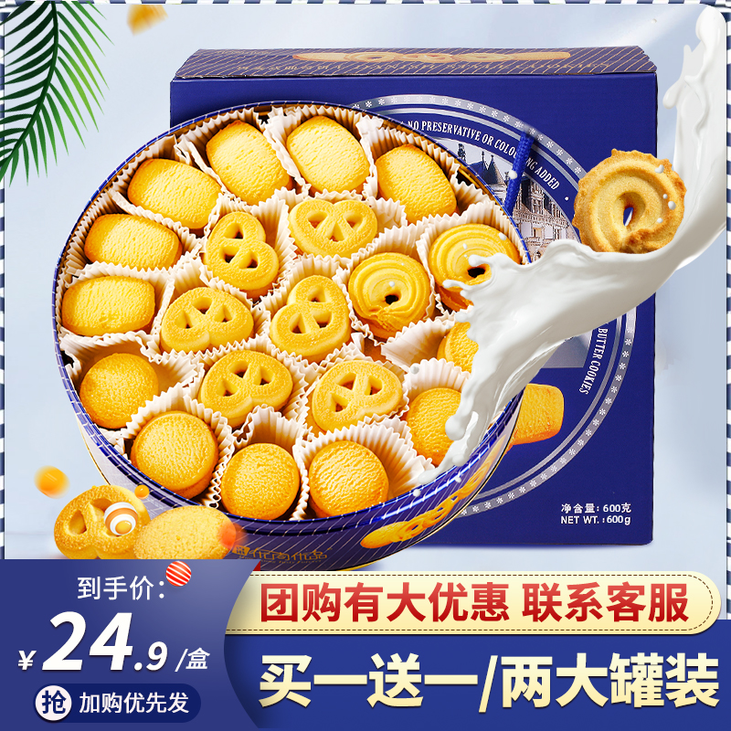 丹麦风味曲奇饼干礼盒装送礼600g过年新年货走亲戚春节礼品零食品
