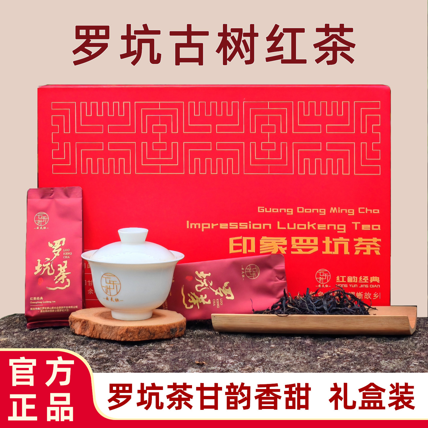 韶关罗坑古树红茶礼盒装送礼茶叶