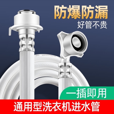 通用型洗衣机进水管加长延长管