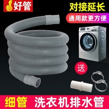 适用于于创维海信全自动滚筒洗衣机排水管出水下水管延长管加长管