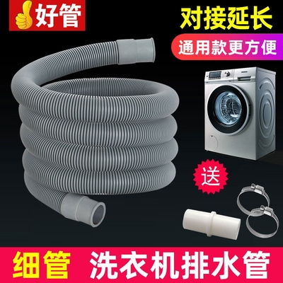 适用于于创维海信全自动滚筒洗衣机排水管出水下水管延长管加长管
