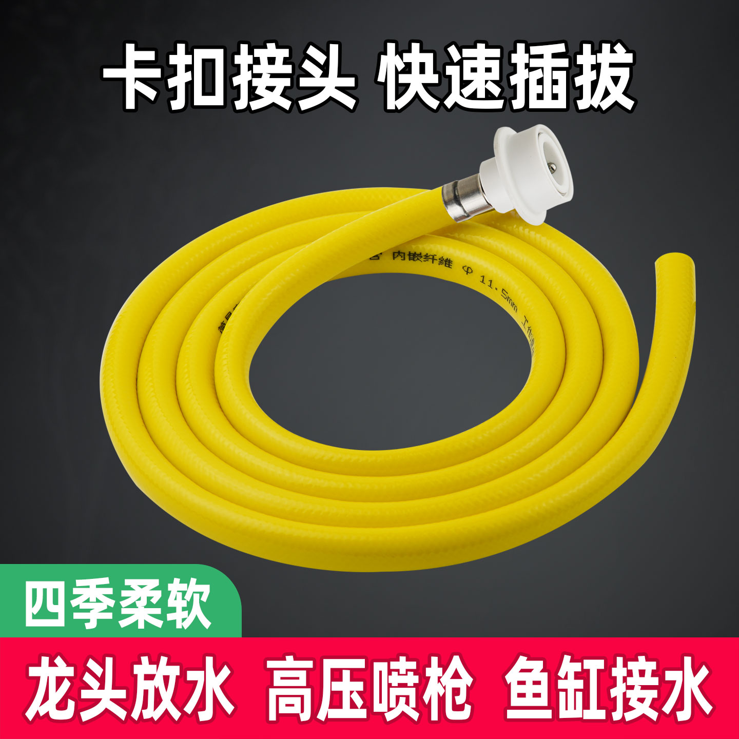 洗衣机水龙头卡扣水管通用转换接头延长浇花洗车软管高压洗车喷枪