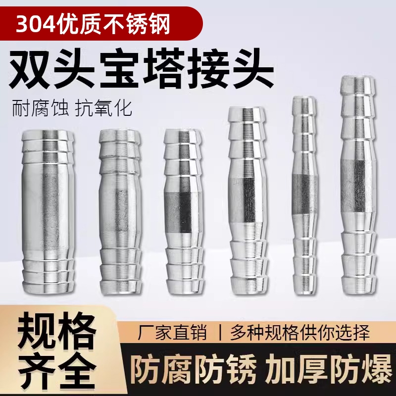 304不锈钢一字双头宝塔软管格林接头插45678 10 12 14 16 19 25mm