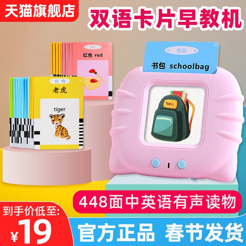 幼儿童插卡片早教机中英语双语识字卡学习机宝宝启蒙认知益智玩具