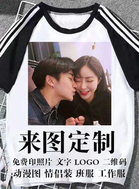 衣服定做印照片t桖diy来图定制情侣服装自定义文字短袖男女班服潮