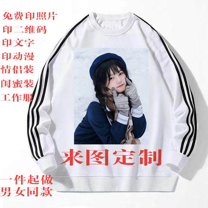衣服定做印照片logo二维码卫衣diy来图定制自定义文字男女同款潮