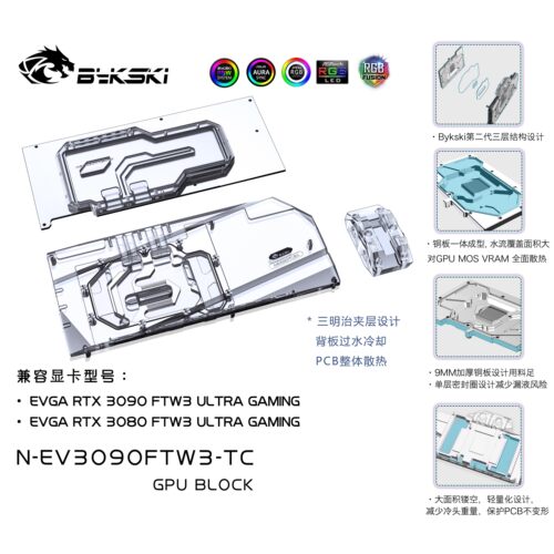 Bykski N-EV3090FTW3-TC显卡背板显存水冷头EVGA RTX 3090 FTW3