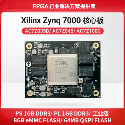 FPGA核心板Xilinx Zynq7035 7045 7100 7z100兼容黑金AC7Z100C