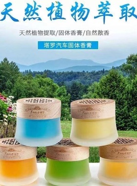 车载香水式固体香膏 家居空气清新剂除异味汽车香水 车用香薰摆件