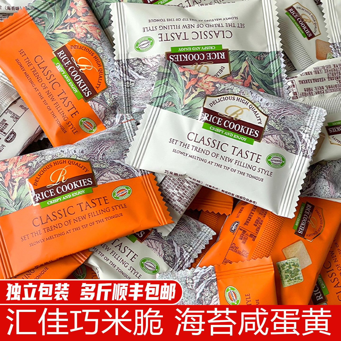 汇佳巧米脆片米饼海苔味蛋黄味大米饼干结婚喜饼宝宝满月