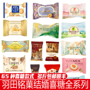羽田铭菓结婚喜糖喜饼婚礼中秋满月喜事散装订婚散装喜糖饼干