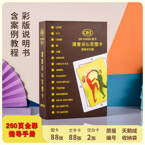 欧卡OH卡牌潜意识投射卡图像卡