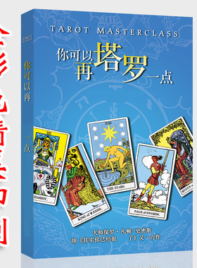 你可以再塔罗一点正版书籍从牌义