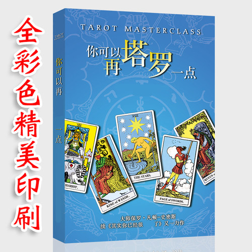 你可以再塔罗一点塔葵花宝典