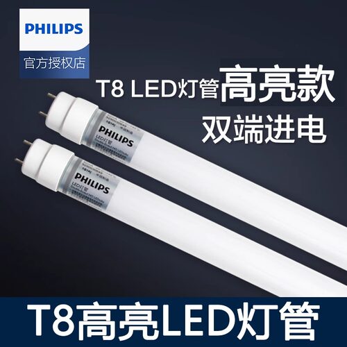 飞利浦T8LED灯管节能长条形日光灯管单双端进电0.6米1.2米22W高亮