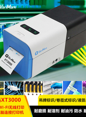 威码XT3000桌面移动式便携无线蓝牙WiFi打印机热转印工业通用标签