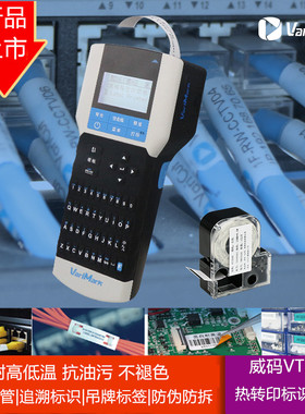 威码VT2010热转印标识打印机电信电缆标签 吊牌耐磨 追溯标识打印