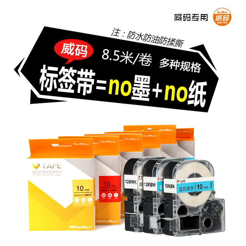 ÍþÂë±êÇ©»úרÓÃÉ«´ø±êǩֽ²»¸É½º·ÀË®·ÀÓÍÉ«´ø±êÇ©´òÓ¡Ö½6mm/10mm