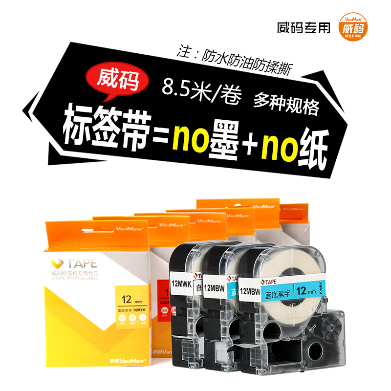 ÍþÂë±êÇ©´òÓ¡»úרÓÃÉ«´ø±êÇ©´òÓ¡Ö½²»¸É½º·ÀË®·ÀÓÍÉ«´ø12mm/14mm