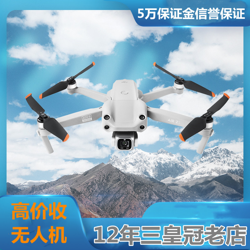 回收二手无人机御3大疆air2s专业版2pro精灵4a机甲大师mini2悟dfg