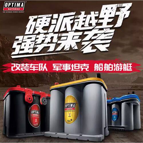 奥铁马蓄电池Optima电瓶蓝顶D34M D31M D27M全系列现货
