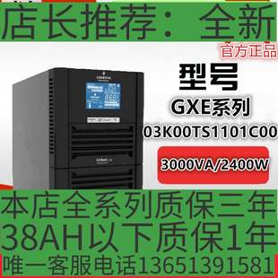 VERTIV维谛艾默生UPS不间断电源GXE03K00TS1101C00内置电池3KVA