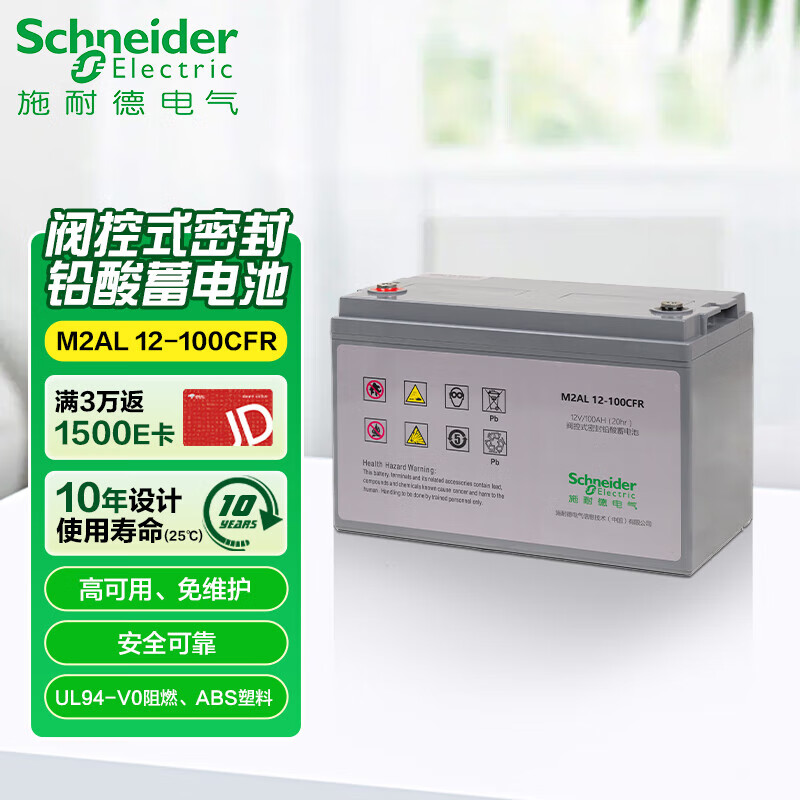 梅兰日兰蓄电池施耐德电池M2AL12-100CFR M2AL12-100SFR现货报价