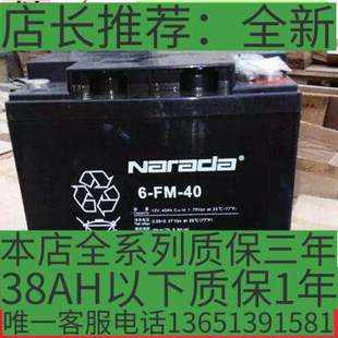 Narada南都蓄电池6 12V40AH浙江南都电源UPS直流屏专用电池