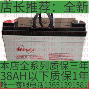 datasafe蓄电池12HX135R 12V135W免维护铅酸蓄电池质保三年