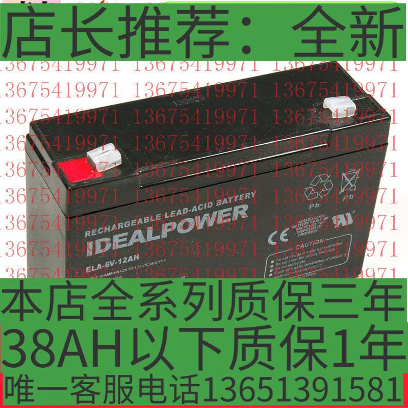 优质加拿大IDEALPOWER蓄电池（电瓶）ELA-6V-12AH 原装进口包邮