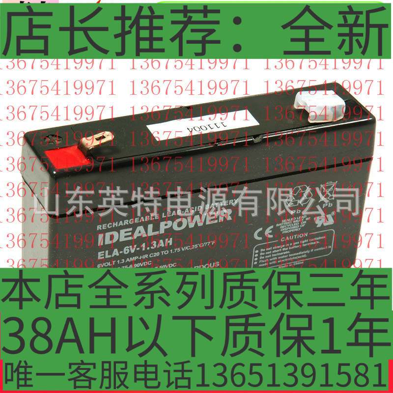 优质加拿大IDEALPOWER蓄电池（电瓶）ELA-6V-1.3AH 原装进口包邮