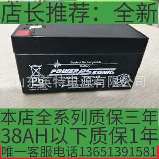 Sonic蓄电池ps 12V1.2AH12V1.4AH Power 1212 医疗 船舶 通信