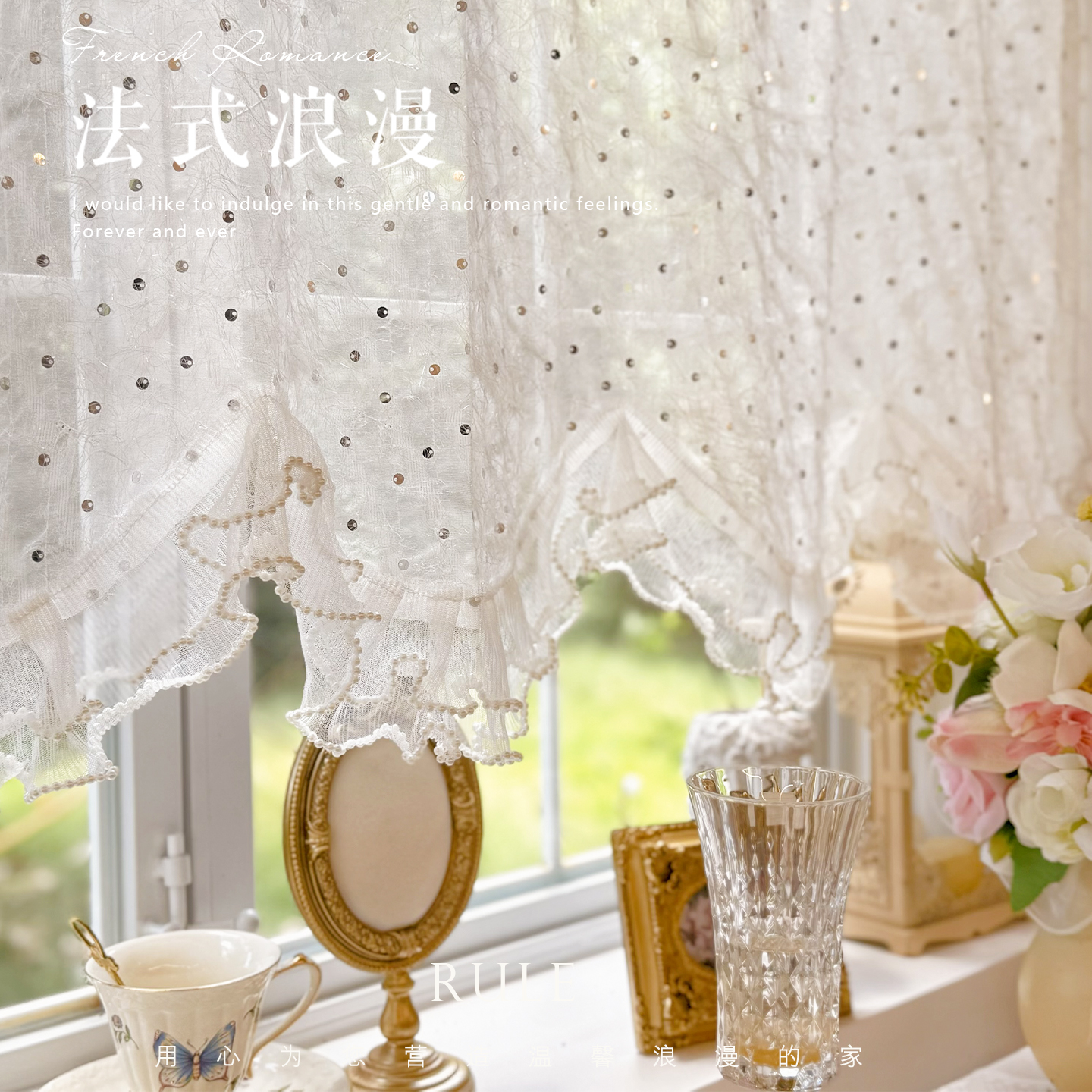 法式公主风半帘门帘亮闪闪窗帘