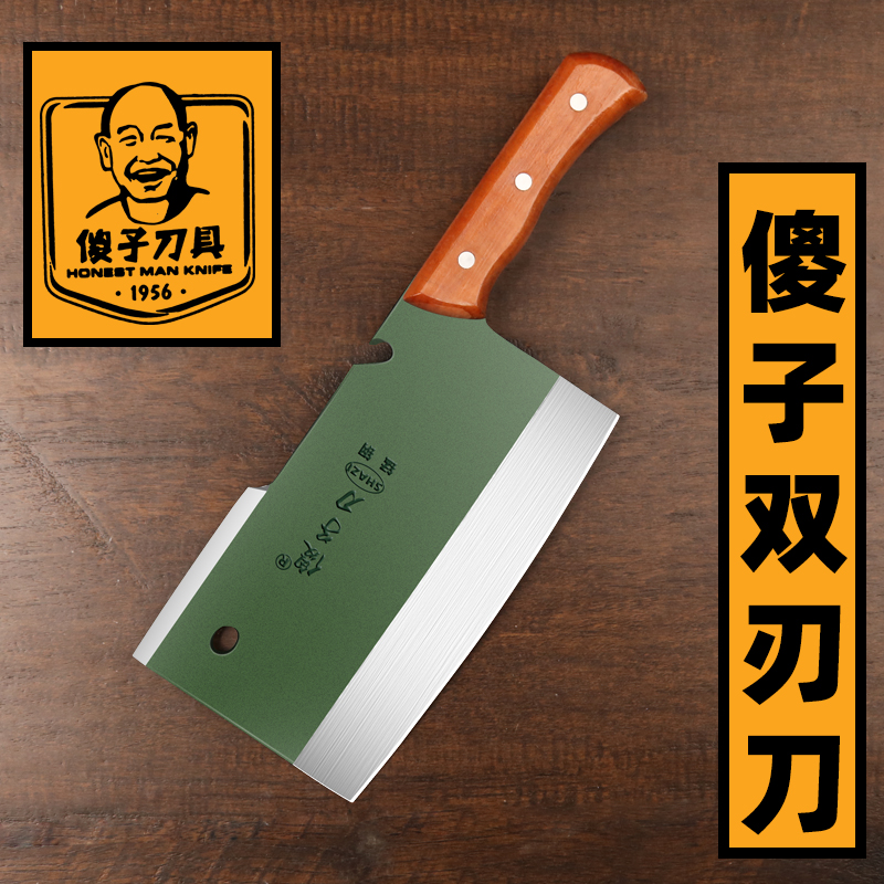 傻子牌免磨砍骨厨师双刃菜刀厨房纯锰钢家用厨房刀具切菜刀切片刀