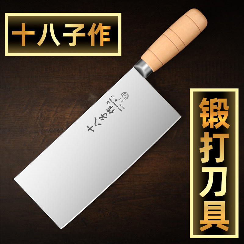 十八子作菜刀锻打桑刀专业厨师切菜切片刀商用酒店专用刀片肉刀具