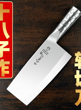 十八子作菜刀家用厨师专用切片切菜刀斩切两用刀商用刀具厨房18子