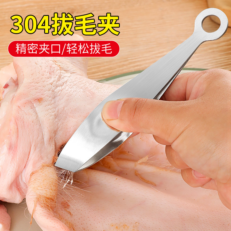 304不锈钢猪毛镊子拔毛神器鸡毛鸭毛家用拨毛钳鱼刺骨夹子脱毛器