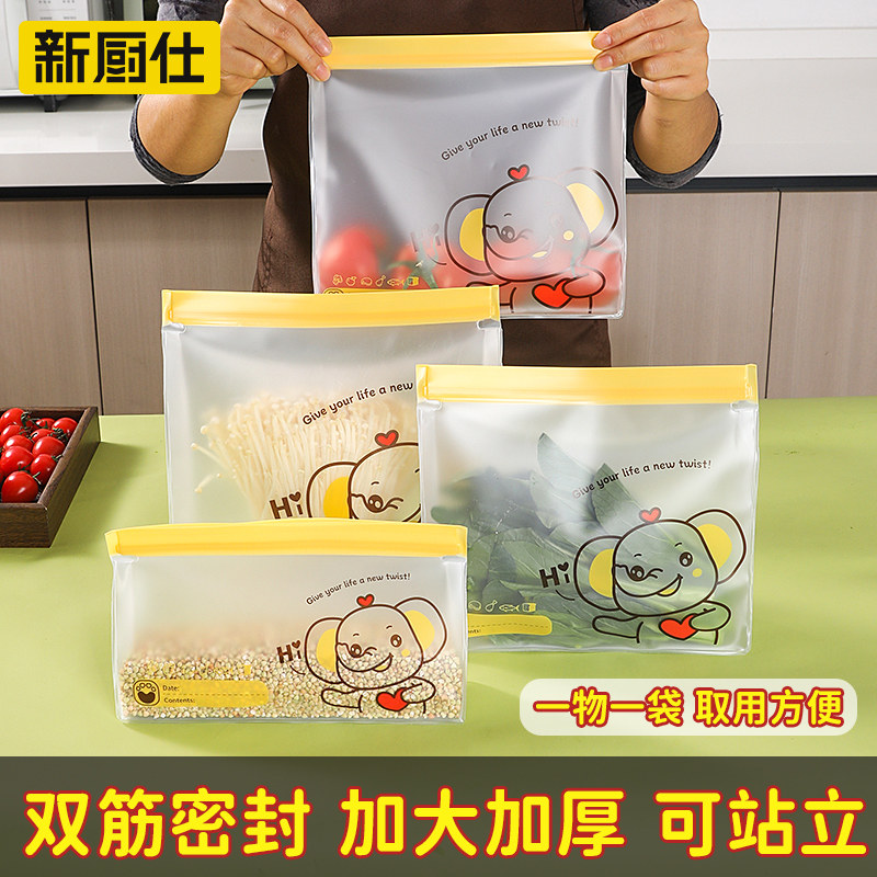 新厨仕密封保鲜袋食品真空包装袋可站立分装自封袋冰箱专用密实袋