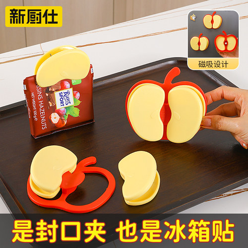 苹果磁吸封口夹密封保鲜零食夹子