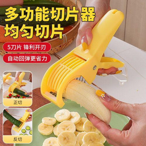 多功能香蕉切片器水果沙拉用