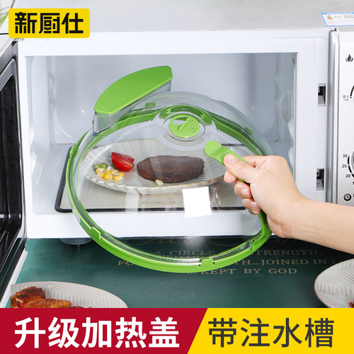 微波炉盖罩注水导流升级款防溅盖