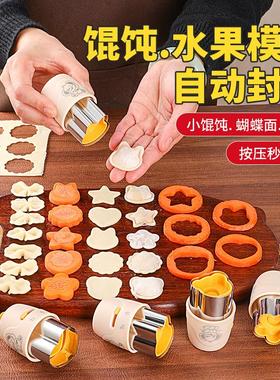新厨仕辅食模具压花器宝宝小馄饨云吞蝴蝶面婴儿饼干混沌工具全套