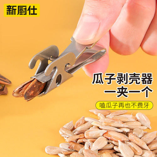 剥瓜子神器家用花生剥壳器