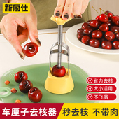 新厨仕车厘子去核器水果分割取枣核樱桃大枣去核神器家用红枣去核