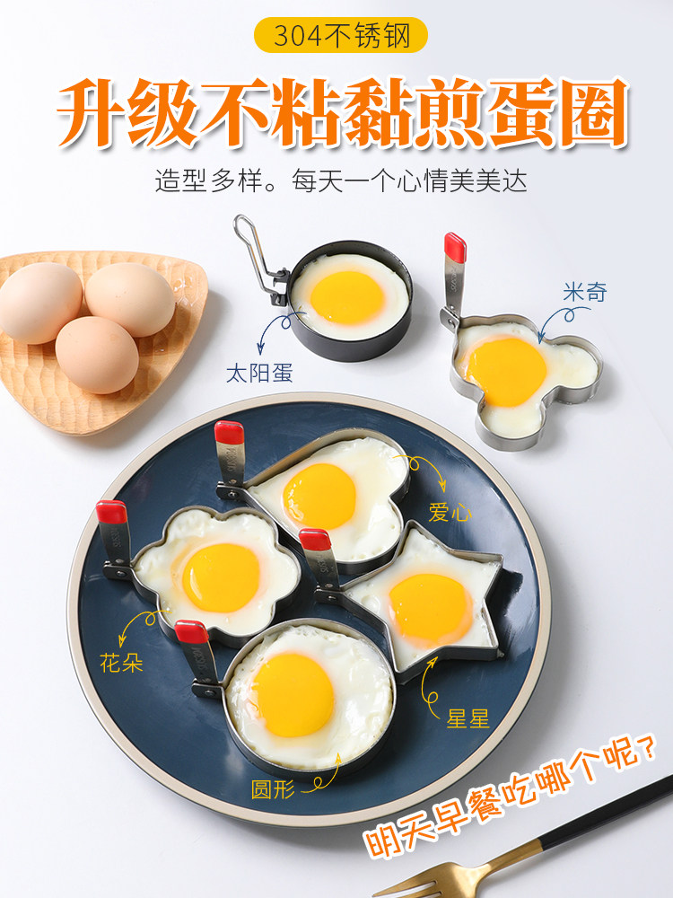 304不锈钢煎蛋模具圆形煎饼神器煎鸡蛋模型早餐做荷包蛋的磨具
