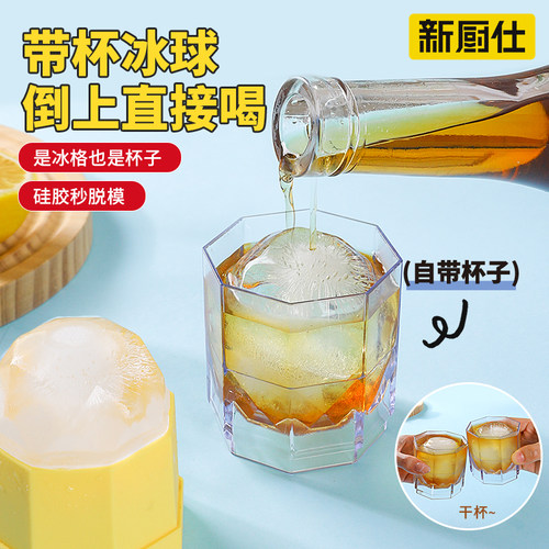 带杯大冰球模具威士忌冻圆形冰格
