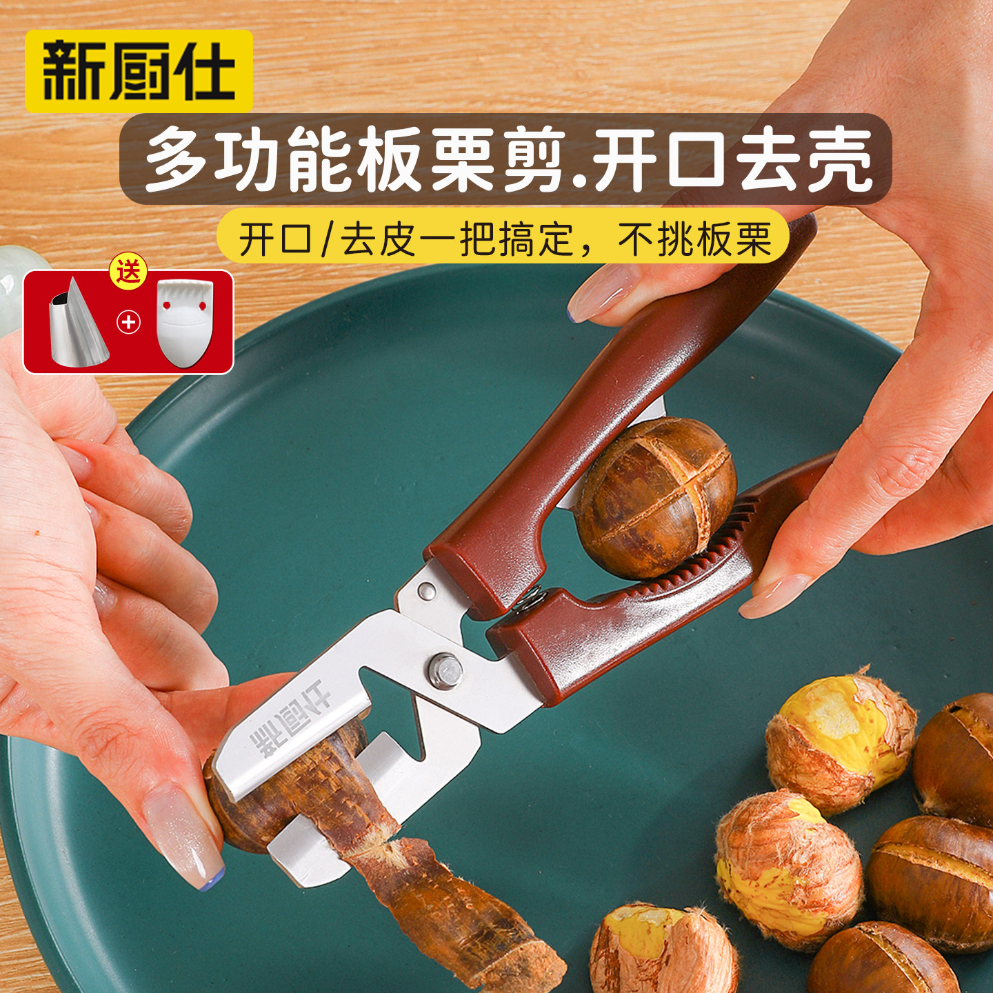 板栗开口器剥栗子外壳神器