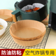 空气炸锅专用纸圆形硅油纸托家用薯条烧烤烘焙吸油纸垫食物纸盘