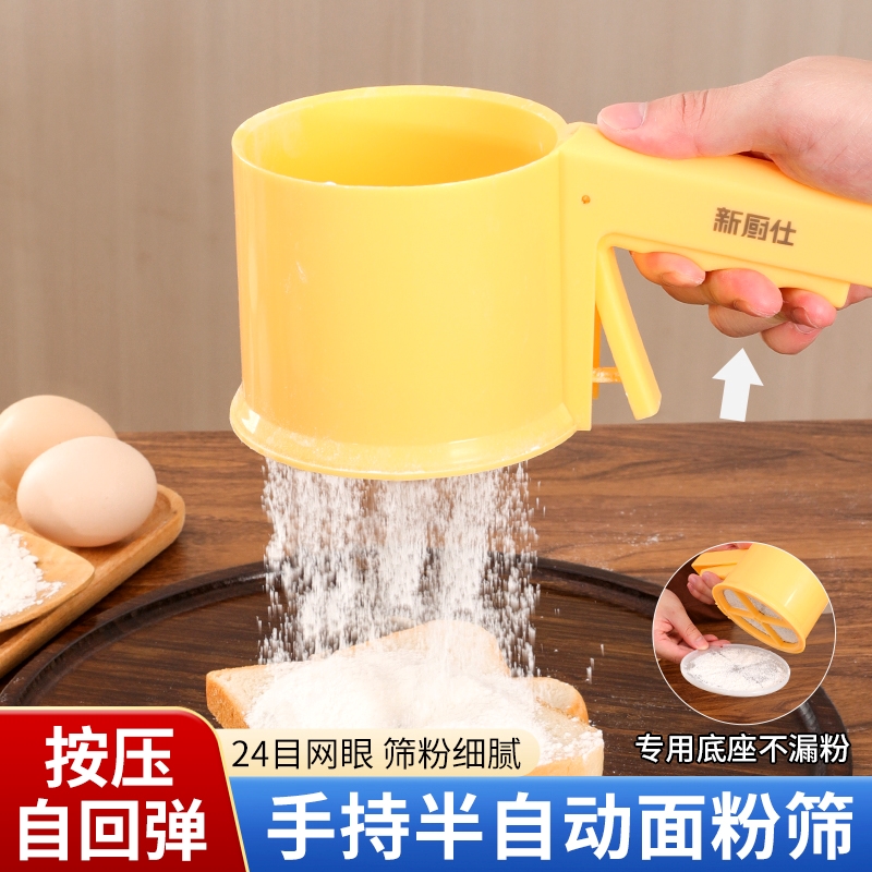 杯式手动家用面粉过滤烘焙工具