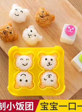 卡通小熊饭团模具宝宝吃饭儿童米饭造型海苔压花器可爱辅食磨具